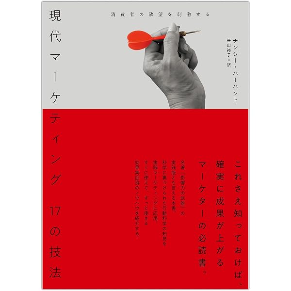 Amazon.co.jp: 「買う理由」の作り方 どうしても欲しいと思わせる17の